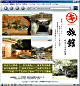 まるき旅館サイト